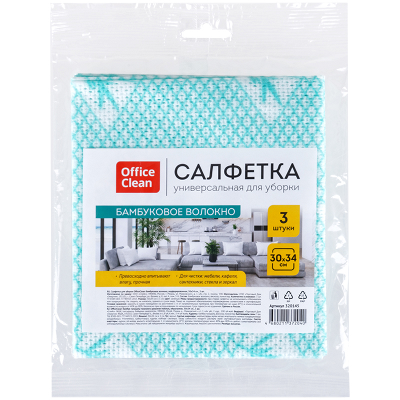 Салфетки для уборки OfficeClean, 3шт., бамбуковое волокно, перфорированные, 30*34см