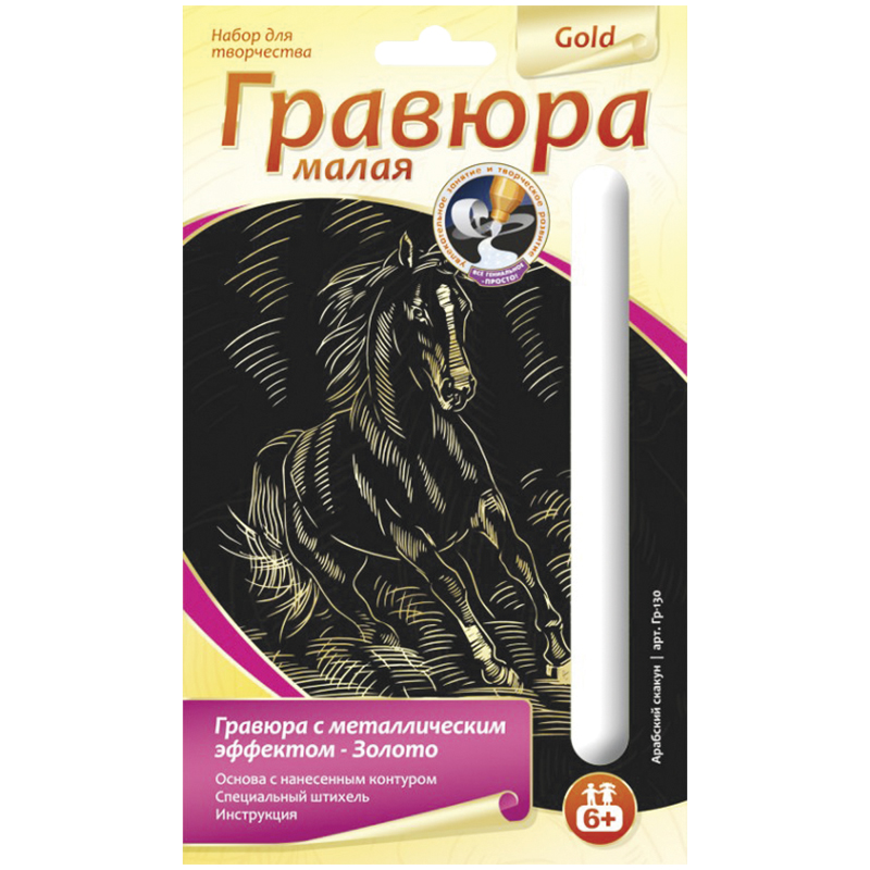 Гравюра малая с эффектом золота Lori "Арабский скакун"