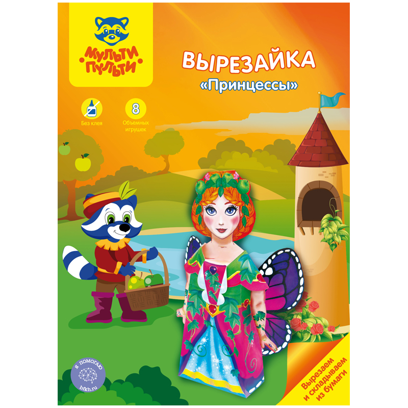 Вырезайка Мульти-Пульти "Принцессы"
