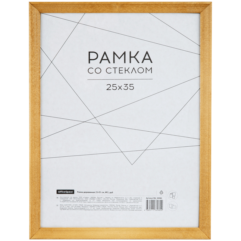 Рамка деревянная 25*35см, OfficeSpace, №2, дуб