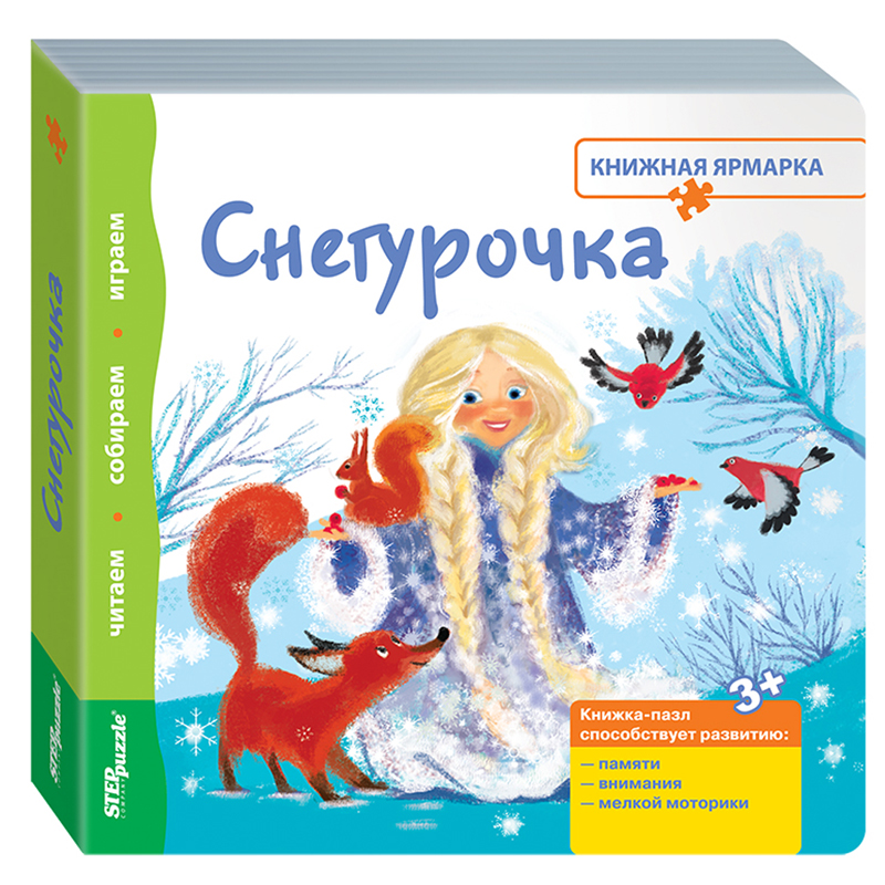 Книжка-игрушка "Снегурочка" ("Книжная ярмарка")