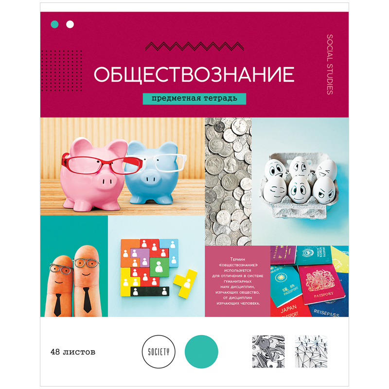 Тетрадь предметная 48л. ArtSpace "В мире науки" - Обществознание, ВД-лак