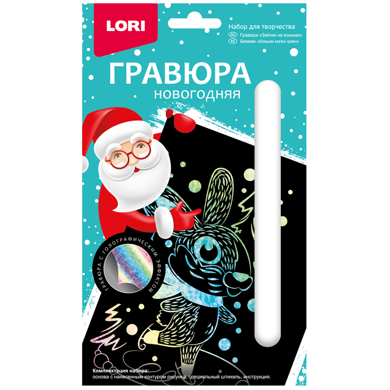 Гравюра с голографическим эффектом Lori "Зайчик на коньках"