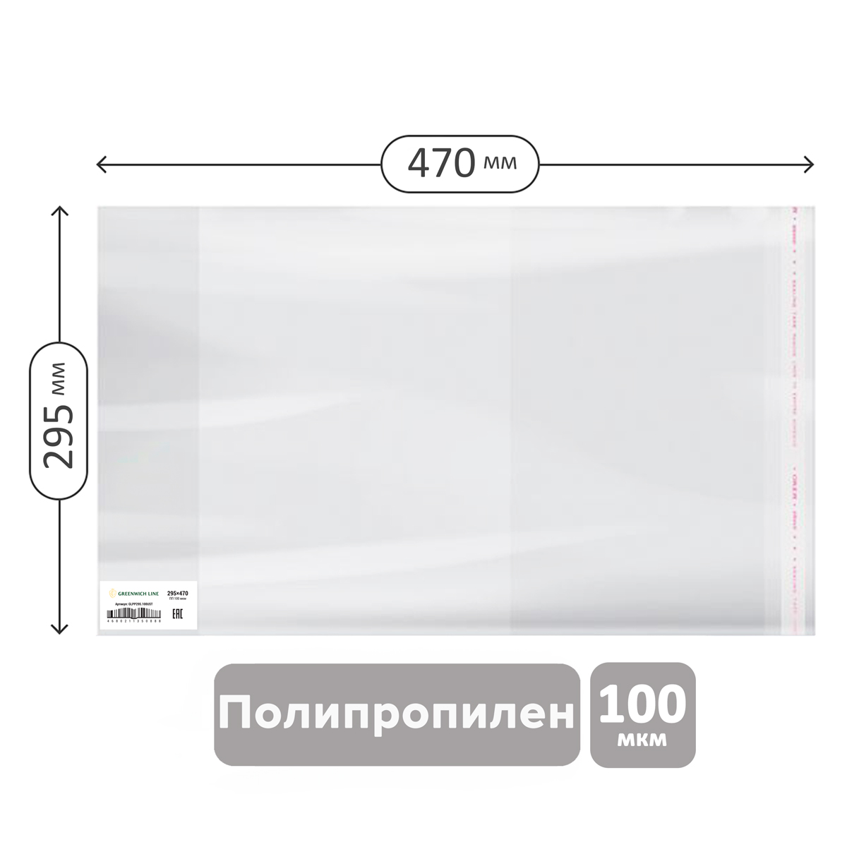 Обложка 295*500 для учебников английского языка Spotlight, А4, контурных карт, атласов, ПП 100мкм, универсальная с клеевым краем, Greenwich Line, ШК
