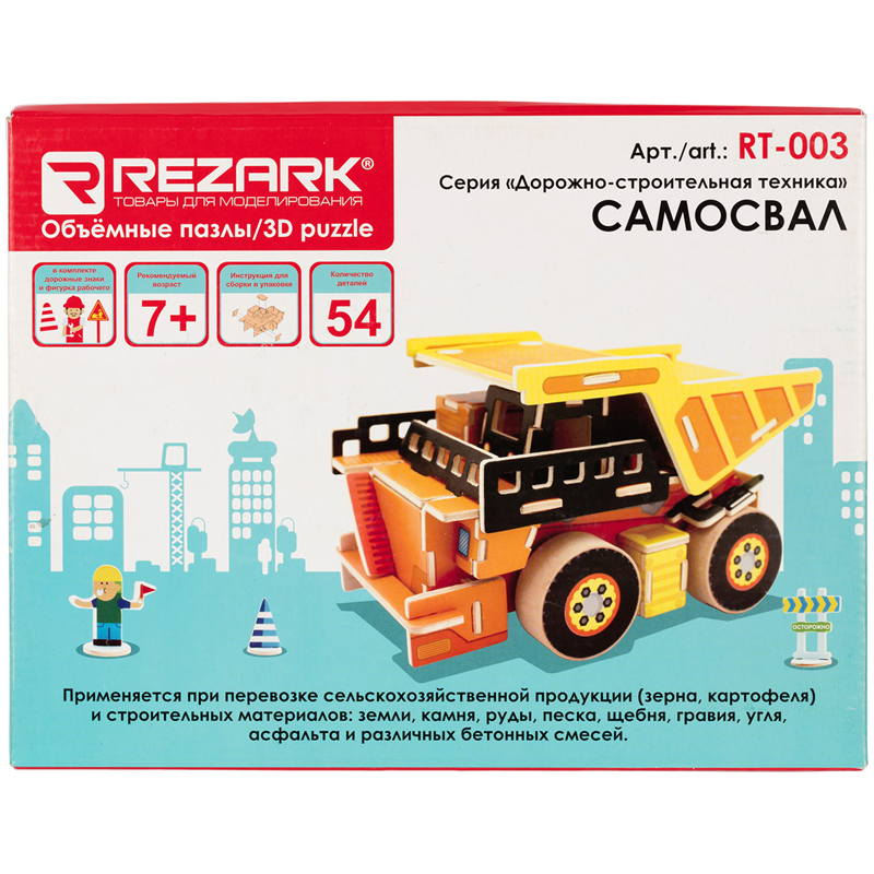 Конструктор деревянный Rezark "Дорожно-строительная техника. Самосвал", 17,1*9,8*10,3см, 54 эл.,кор.