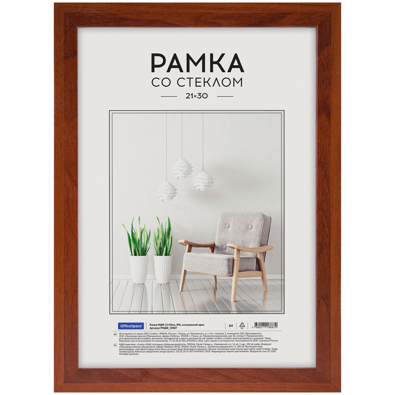 Рамка МДФ 21*30см, OfficeSpace, №6, итальянский орех