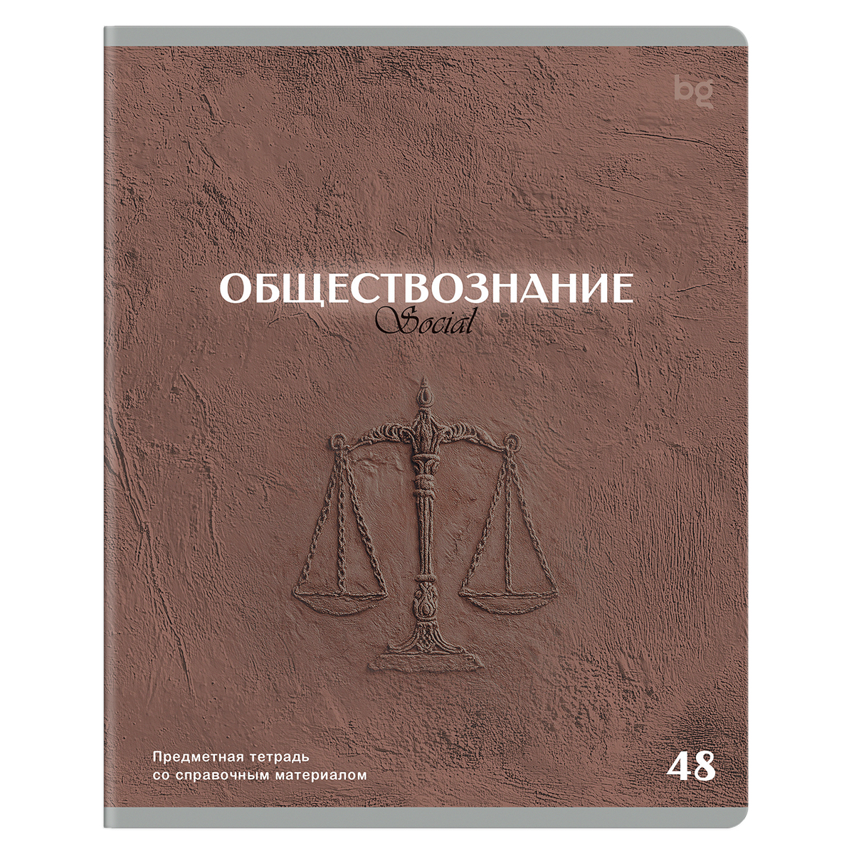 Тетрадь предметная 48л., BG "Печать времени" - Обществознание, тиснение