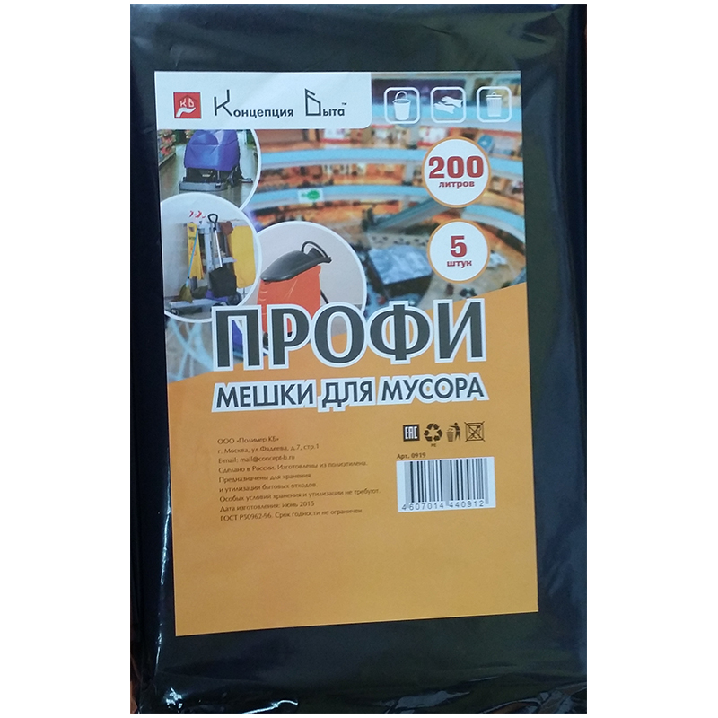 Мешки для мусора  200л КБ "Профи" ПВД, 87*130см, 65мкм, 5шт., суперпрочные, черные, в пластах
