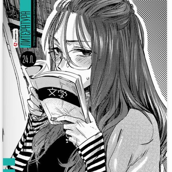 Тетрадь предметная 24 л линия Lamark, серия "Manga/Аниме комиксы" - Литература, выборочный уф-лак