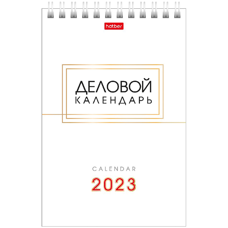 Календарь-домик 105*160мм, Hatber "Стандарт" - Деловой, на гребне, 2023г