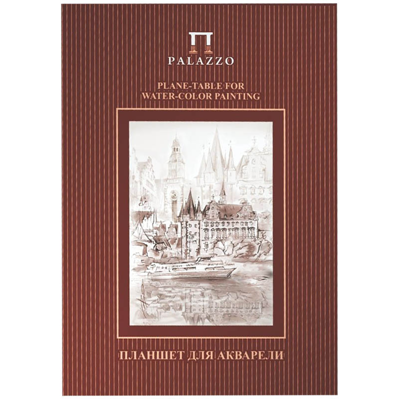 Планшет для акварели 20л. А4 "Палаццо.Франкфурт", 200 гр/м2