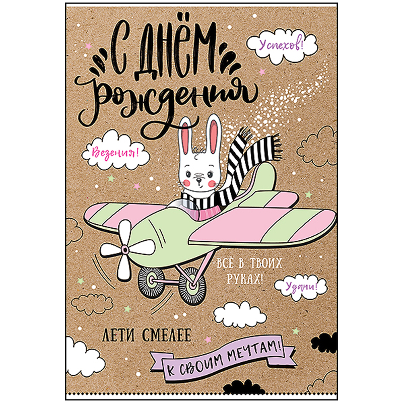 Открытка Праздник "С Днем рождения", 126*182мм, УФ-лак