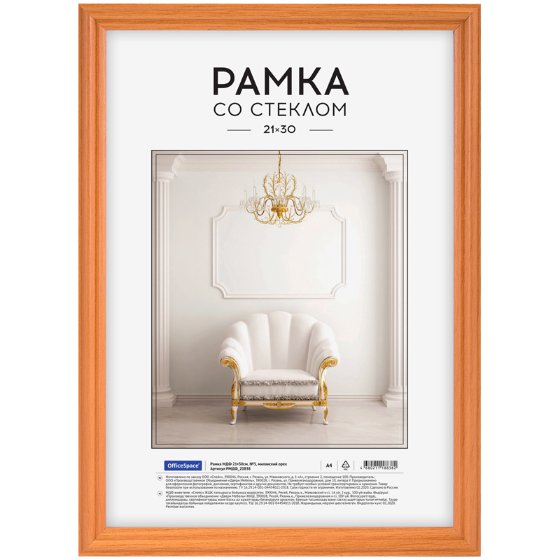 Рамка МДФ 21*30см, OfficeSpace, №3, миланский орех