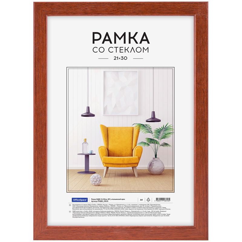 Рамка МДФ 21*30см, OfficeSpace, №2, итальянский орех