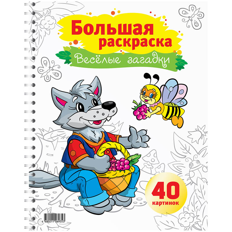 Большая раскраска A4 на гребне, ArtSpace "Веселые загадки", 40стр.