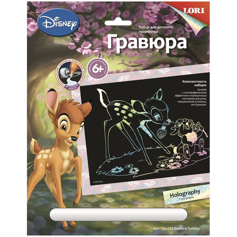Гравюра с голографическим эффектом Lori Disney "Бэмби и Топотун"