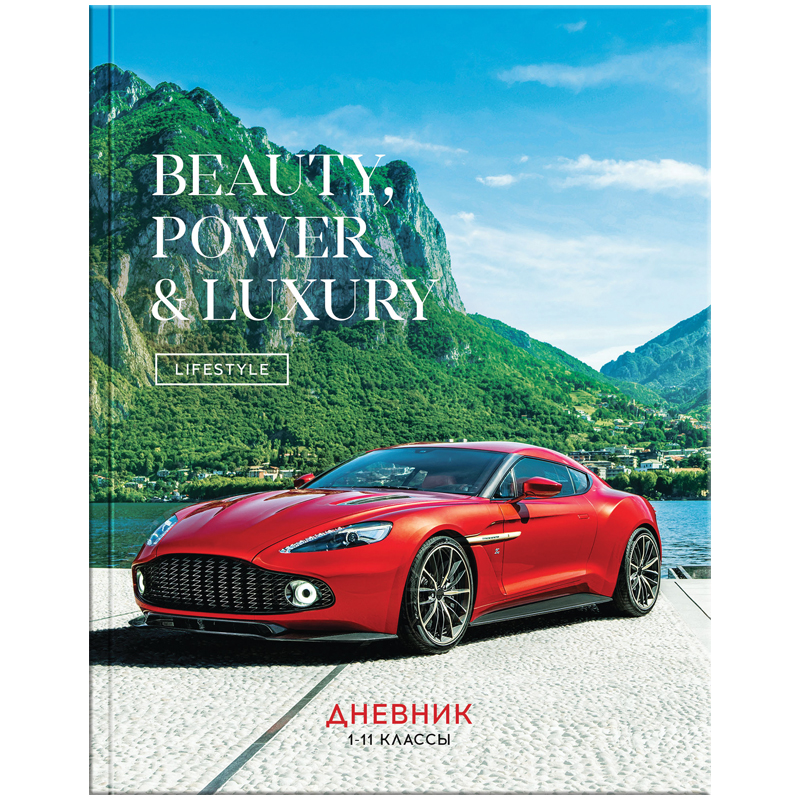 Дневник 1-11 кл. 40л. (твердый) "luxury car", глянцевая ламинация