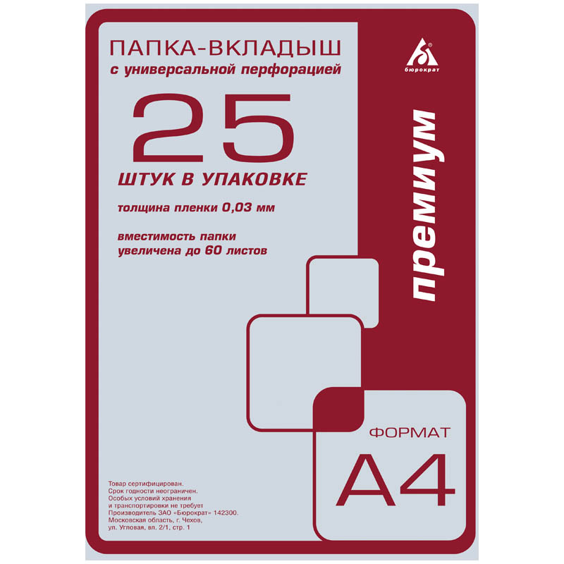 Папка-вкладыш А4, 30мкм, глянцевая (25 шт)