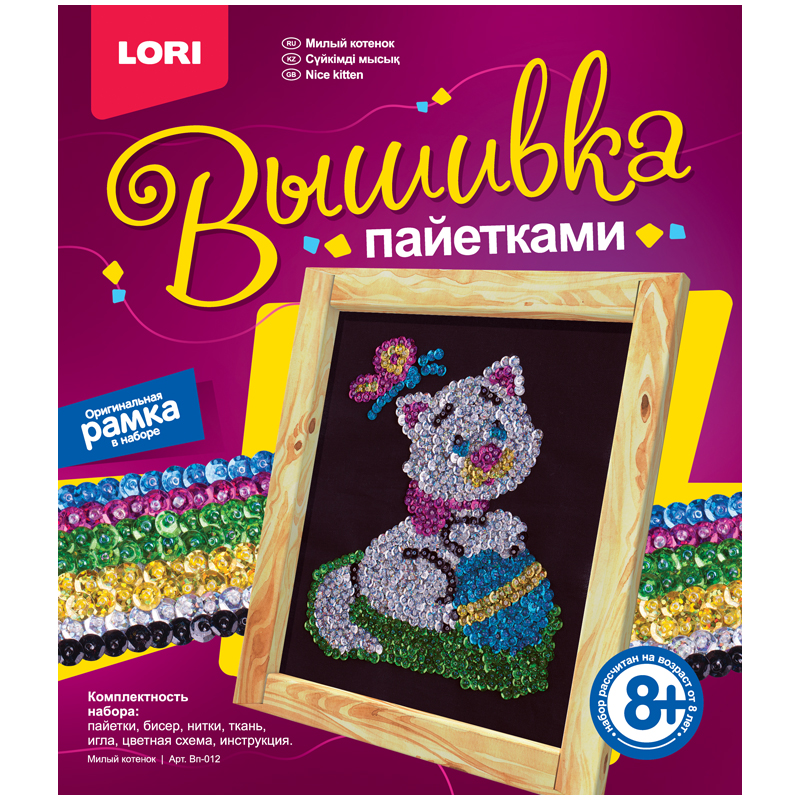 Вышивка пайетками Lori "Милый котенок"