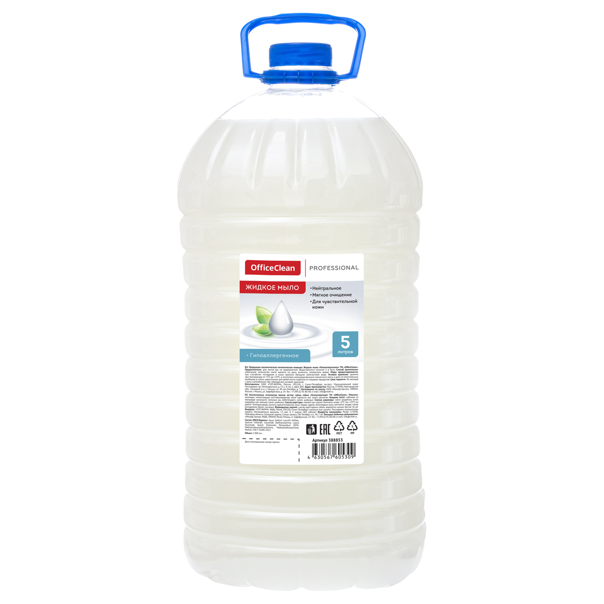 Мыло жидкое OfficeClean Профессиональное "Гипоаллергенное", ПЭТ, 5л