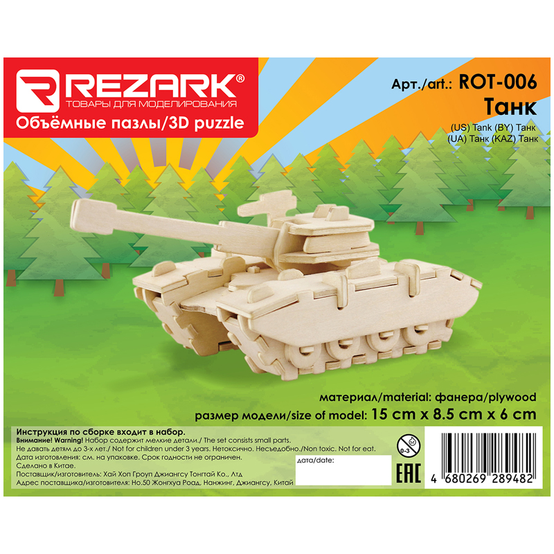 Конструктор деревянный Rezark "Танк", 15*8,5*6см