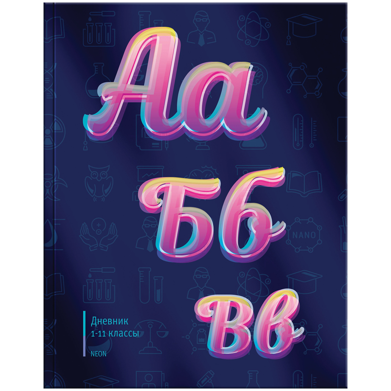 Дневник 1-11 кл. 40л. (твердый) "Алфавит", глянцевая ламинация