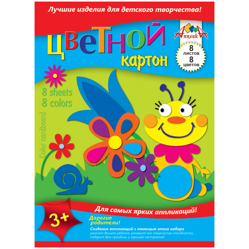 Картон цветной A5 8л. 8цв. "Веселая гусеница"