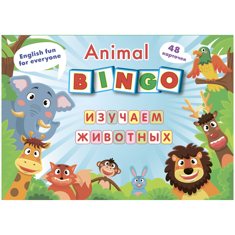 Игра настольная Учитель-Канц "Animal Bingo. Изучаем животных", 48 карточек, картон.коробка
