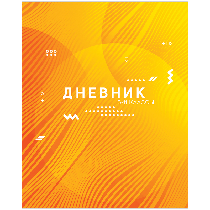 Дневник 5-11 кл. 48л. ArtSpace "Color book. Оранжевый", ВД-лак