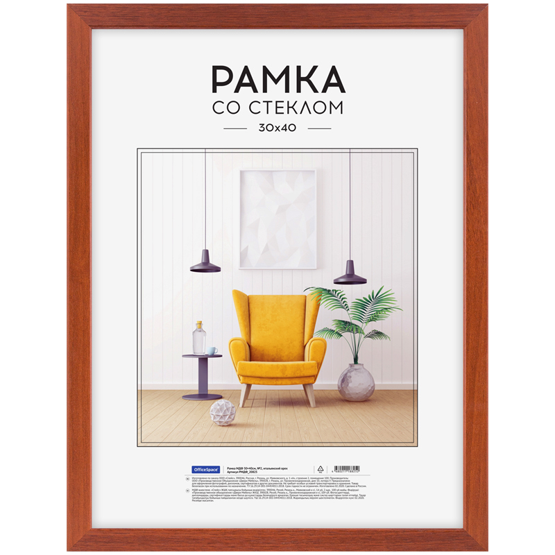 Рамка МДФ 30*40см, OfficeSpace, №2, итальянский орех