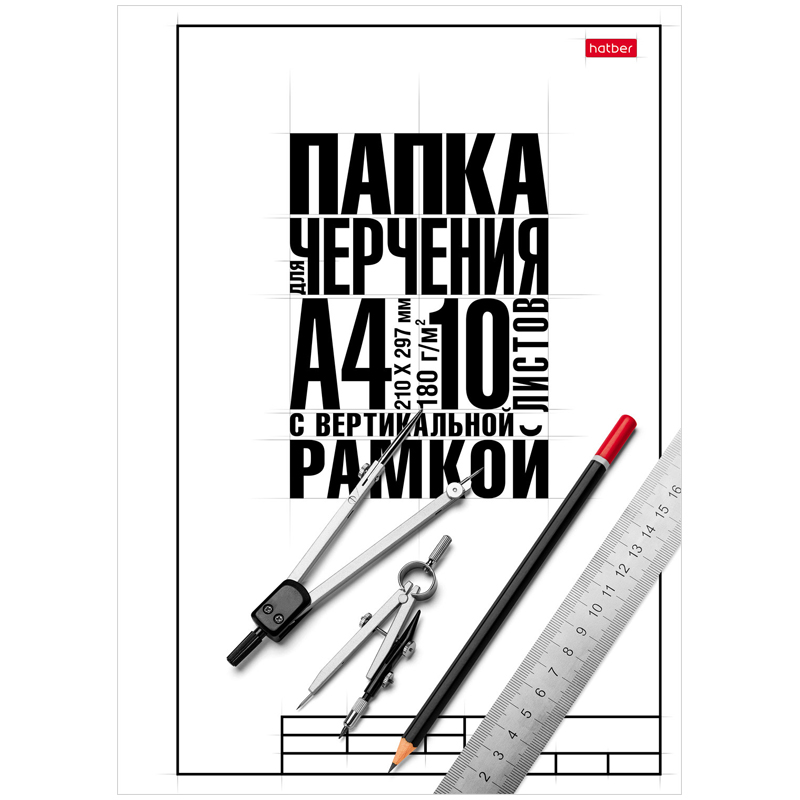 Папка для черчения А4, 10л., Hatber "Классика", с вертикальной рамкой, 190г/м2