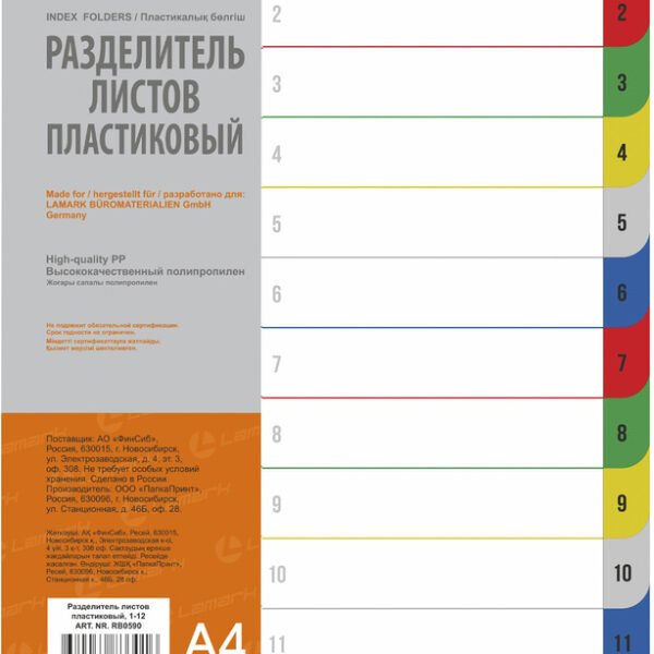 Разделитель пластиковый А4 по цветам, цифровой 1-12