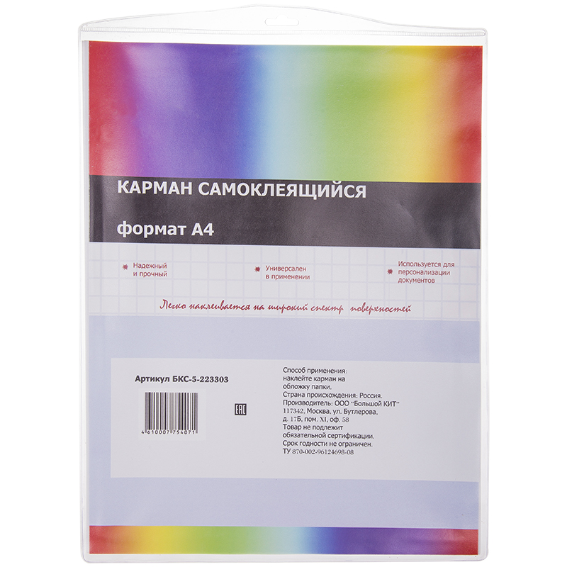 Карман самоклеящийся Большой кит, 223*303мм, на обложку папки А4, 5шт.