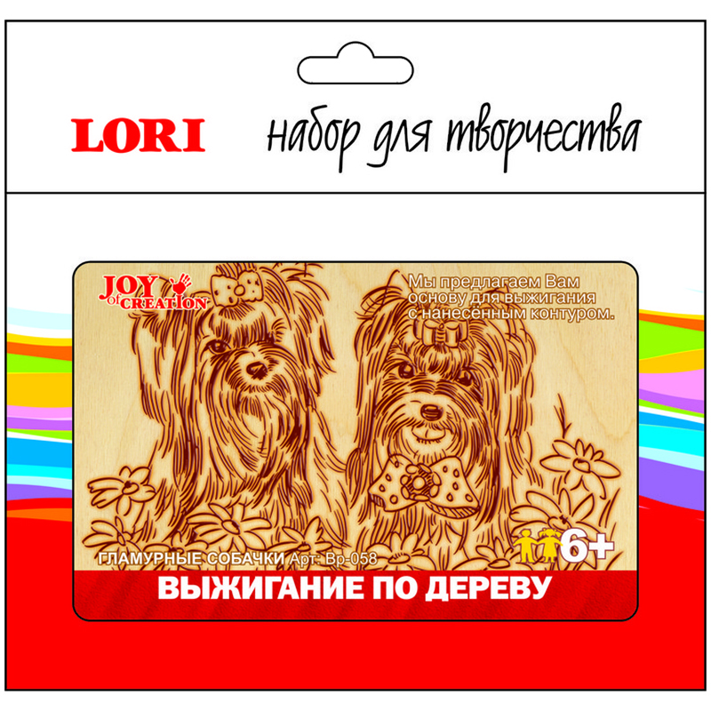 Выжигание по дереву в рамке Lori "Гламурные собачки", 10*15 см, от 6-ти лет, европодвес