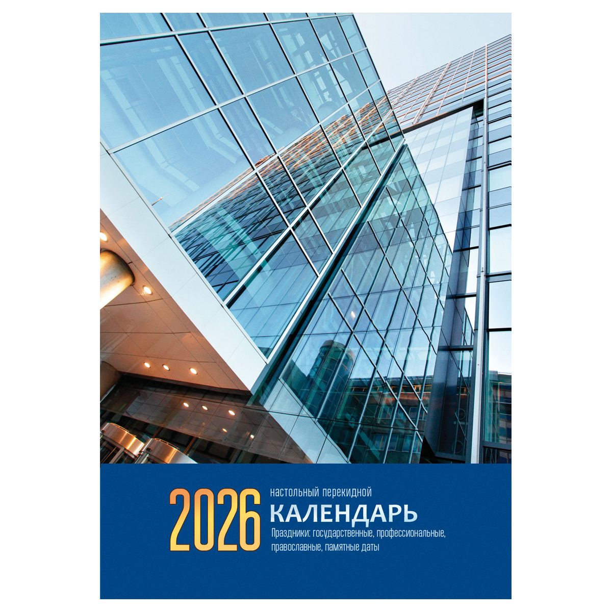 Календарь настольный перекидной, 160л, блок газетный 2 краски, 2026 год «Флаг»