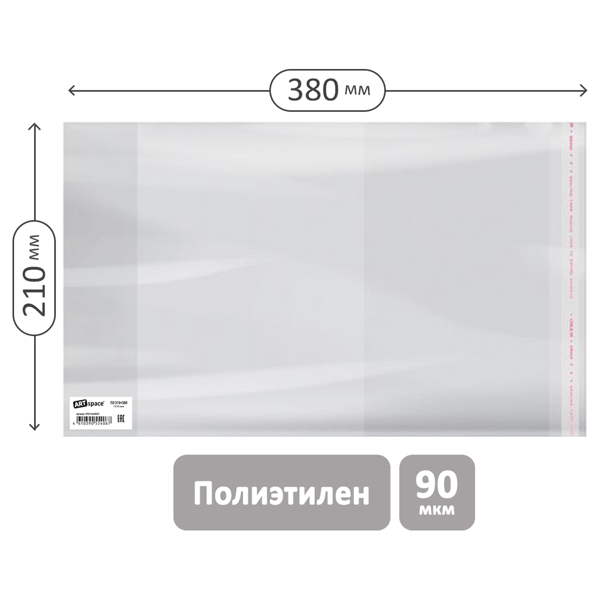 Обложка 210*380 для тетрадей и дневников, ПЭ 90мкм, универсальная с клеевым краем, ArtSpace, ШК