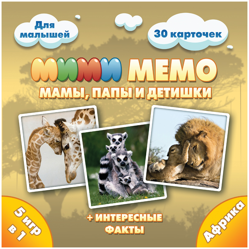 Игра настольная Нескучные игры "Ми-Ми-Мемо. Африка"