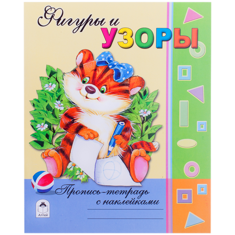 Пропись-тетрадь Алтей и Ко "Фигуры и узоры", A5, 16стр., с наклейками