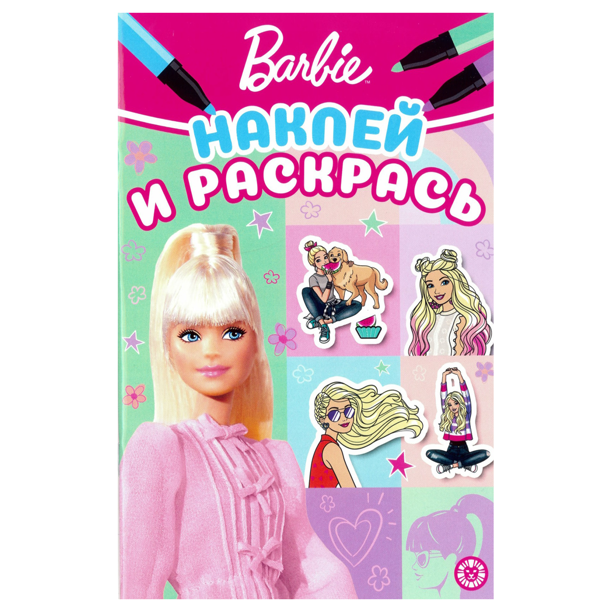 Раскраска А5 Лев "Наклей и раскрась. Барби", 16стр., глянцевая ламинация, с наклейками