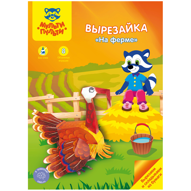 Вырезайка Мульти-Пульти "На ферме"