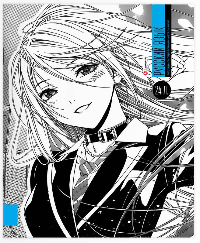 Тетрадь предметная 24 л линия Lamark, серия "Manga/Аниме комиксы" - Русский язык, выборочный уф-лак