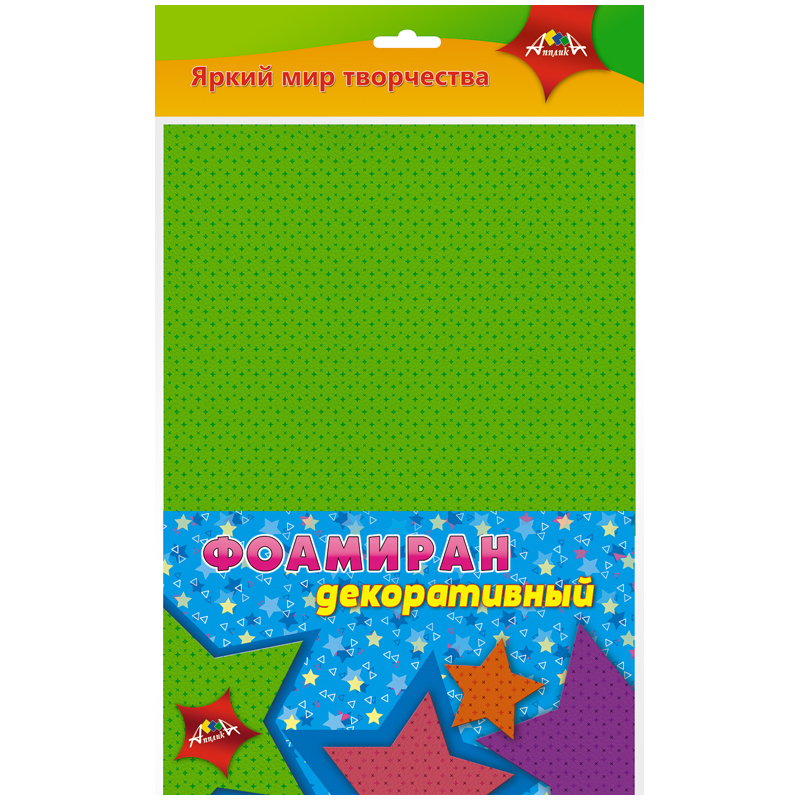 Фоамиран Апплика "Звездочки", 20*28см, декоративный с перфорацией, 4л., 4цв., 2мм, ПЭТ