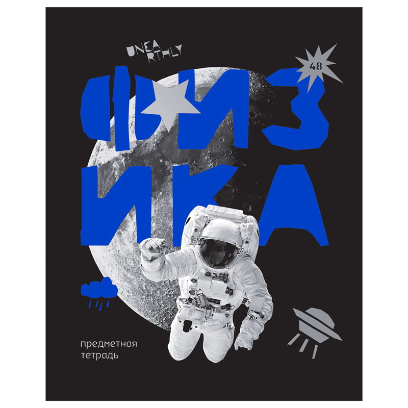 Тетрадь предметная 48л. BG "Blue panton" - Физика, пантонная печать, металлизация