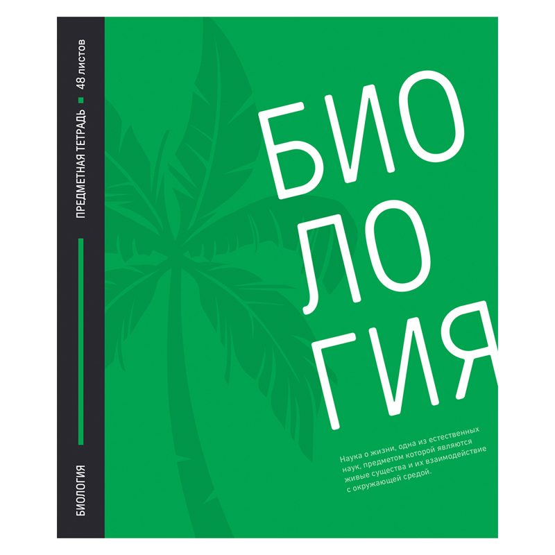 Тетрадь предметная 48л. ArtSpace "Акцент знаний" - Биология, выборочный УФ-лак