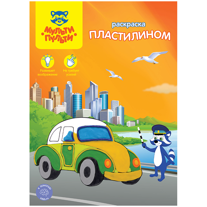 Раскраска пластилином A4, Мульти-Пульти "Машинки"