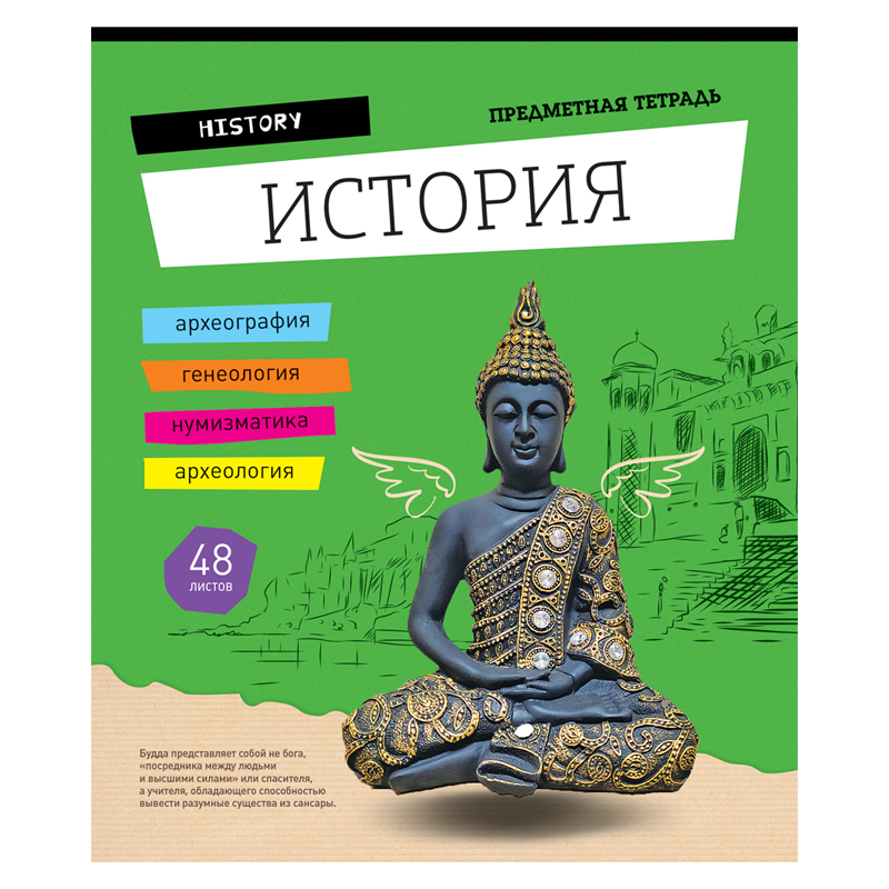 Тетрадь предметная 48л. ArtSpace "Открой мир" - История, ВД-лак
