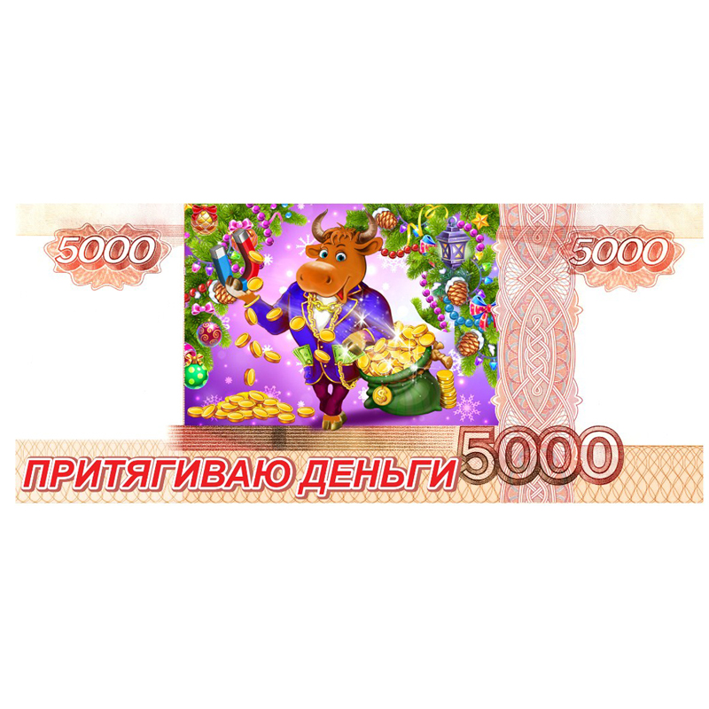 Магнит-купюра 5000 руб. "Притягиваю деньги"
