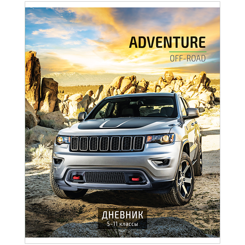 Дневник 5-11 кл. 48л. "Авто. Off road", ТВИН-лак