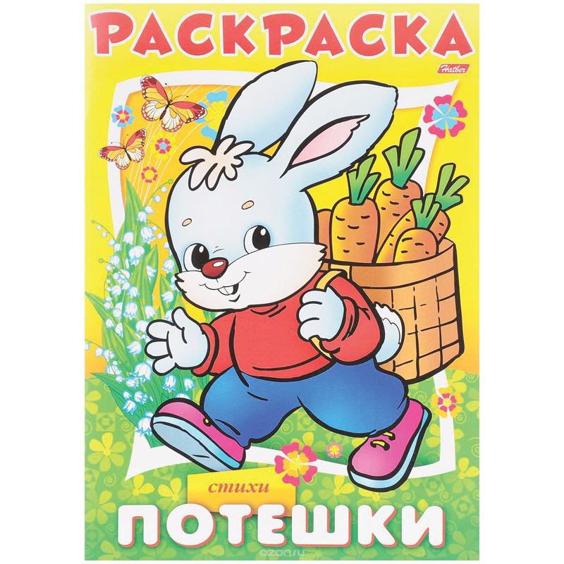 Раскраска-книжка А4 Hatber "Потешки. Зайчик", 16стр.