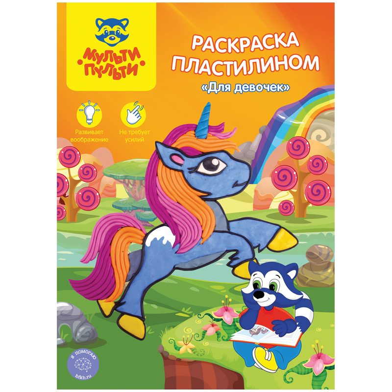 Раскраска пластилином А4 Мульти-Пульти "Для девочек"